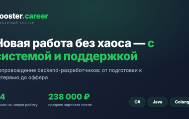 Быстрый вход в IT-индустрию: Бустер — твой путь к новой работе: C#, Java, Golang за считанные месяцы